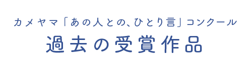 コンクールタイトル