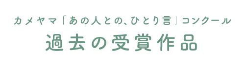 コンクールタイトル