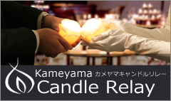 Candle Relay